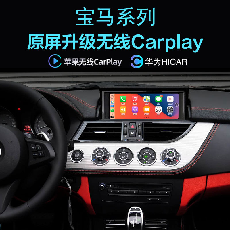 宝马Z4 23i 35i 20i 28i M40i无线carplay手机投屏hicr导航全景