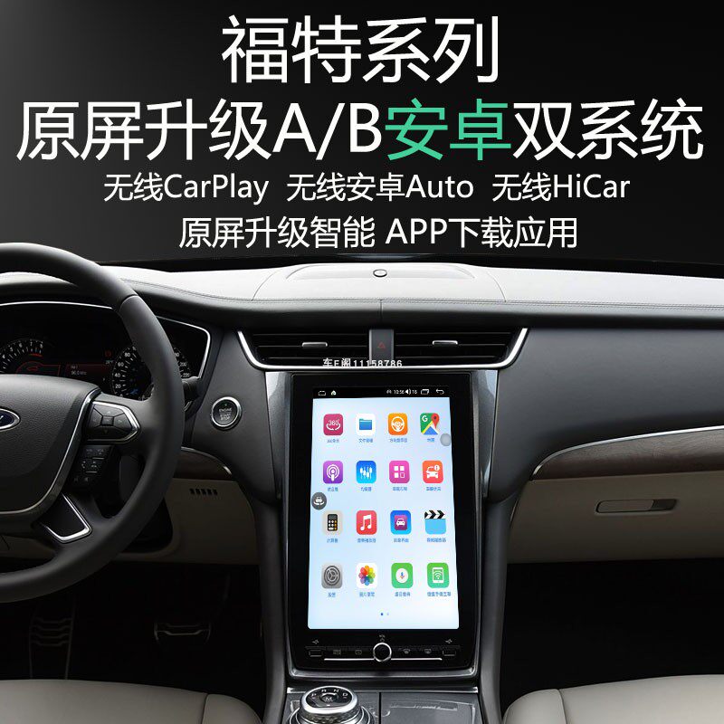 福特蒙迪欧 金牛座 锐界原屏升级安卓系统导航APP应用carplay全景