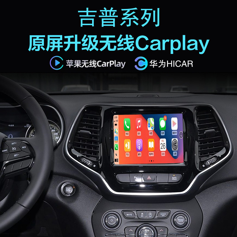 吉普大切诺基无线carplay互联