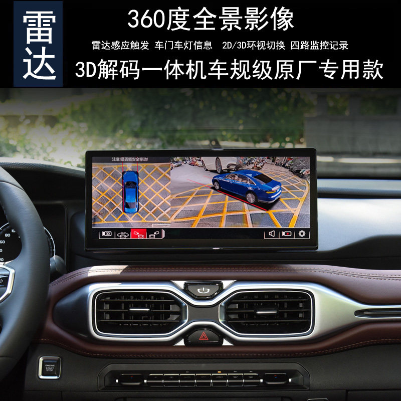 雷达360全景倒车影像行车记录仪