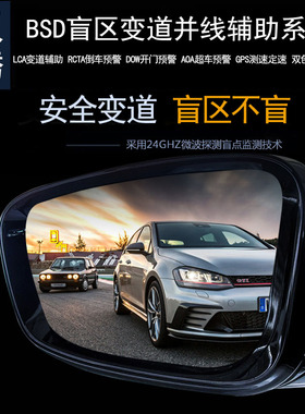 汉腾X7X5观致3观致5BSD盲区监测变道并线辅助提示预警雷达