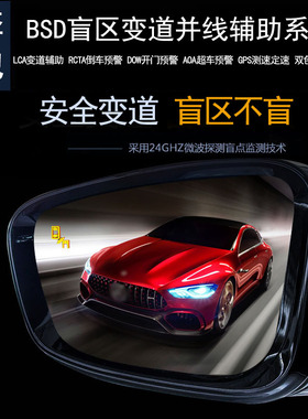 奔驰EQA.EQB.EQCA200A180L.GLBS/C级BSD盲区监测变道并线辅助雷达