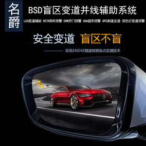 名爵BSD盲区变道并线辅助雷达