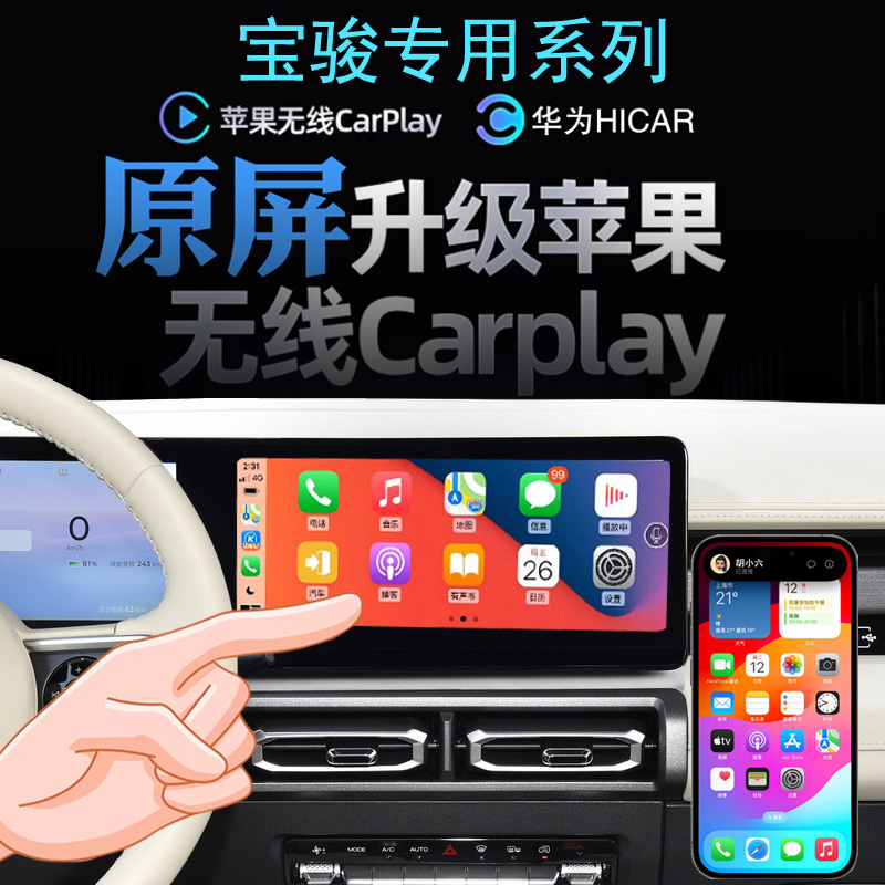 适用于宝骏KIWI EV 悦也无线carplay苹果投屏Hicar应用导航全景