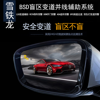 雪铁龙盲区监测雷达变道并线辅助