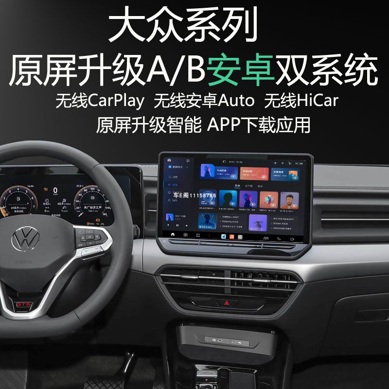 大众帕萨特途观L升级安卓系统APP