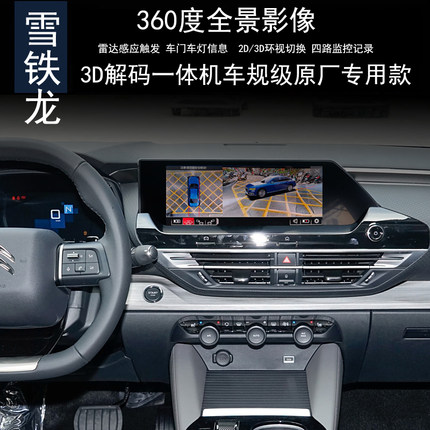 雪铁龙凡尔赛C5X天逸C5 C6高清360度全景行车记录仪监控倒车雷达