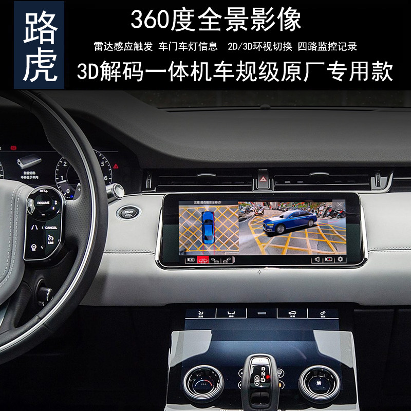 路虎揽胜极光360全景行车记录仪