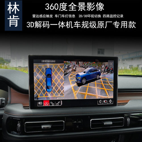林肯360度全景倒车影像记录仪
