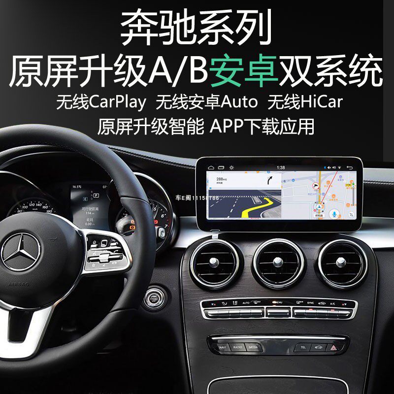 奔驰GLC升级安卓系统APP应用导航