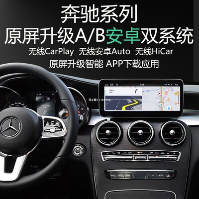 奔驰GLC升级安卓系统APP应用导航