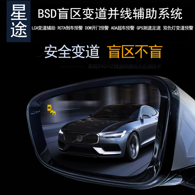 星途LX/TX/TXL揽月追风 凌云 BSD盲区监测变道并线辅助预警雷达