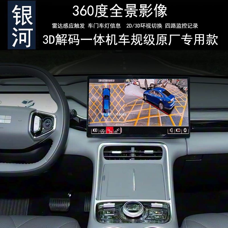 银河L6E5360度全景行车记录仪