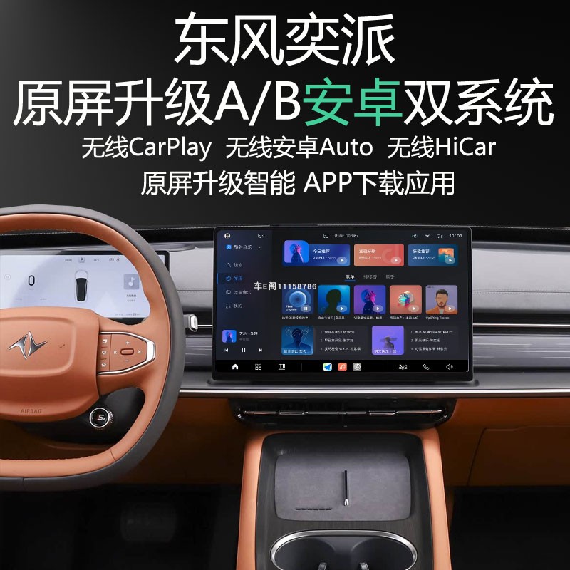 东风奕派升级安卓系统APP应用