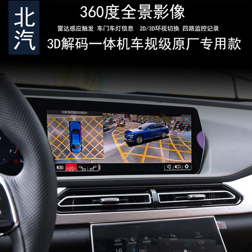 北汽360度全景倒车影像记录仪