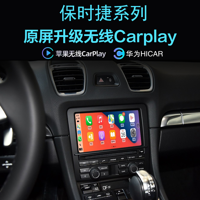 保时捷718911无线carplay投屏