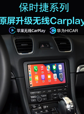 保时捷718 911无线carplay苹果手机投屏Hicar应用导航全景影像