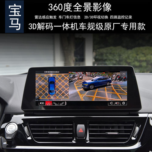 宝马360全景倒车影像行车记录仪