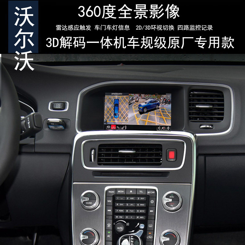 沃尔沃V40V60V90S60C40XC60高清360度全景行车记录仪倒车影像雷达