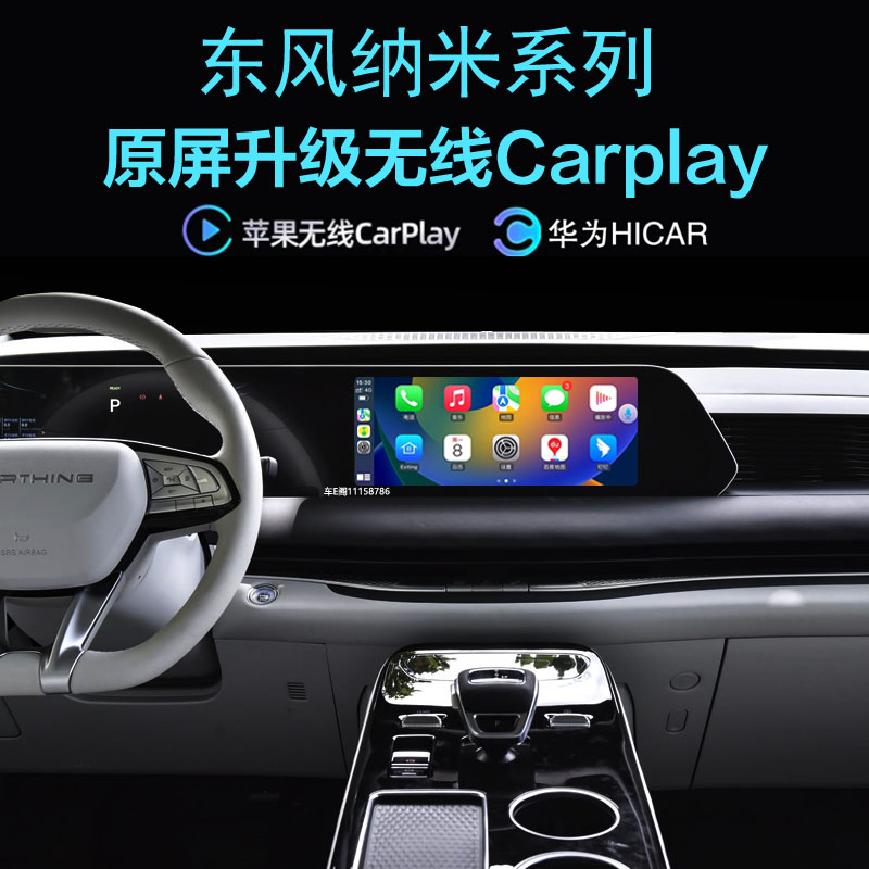 东风风行星海V9无线carplay投屏