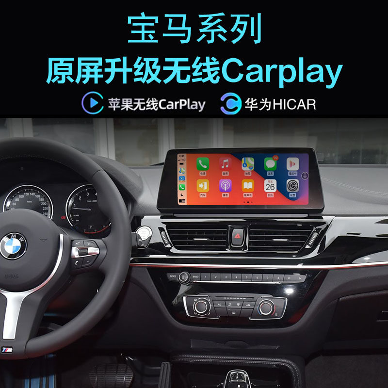 宝马无线carplay手机投屏hicar