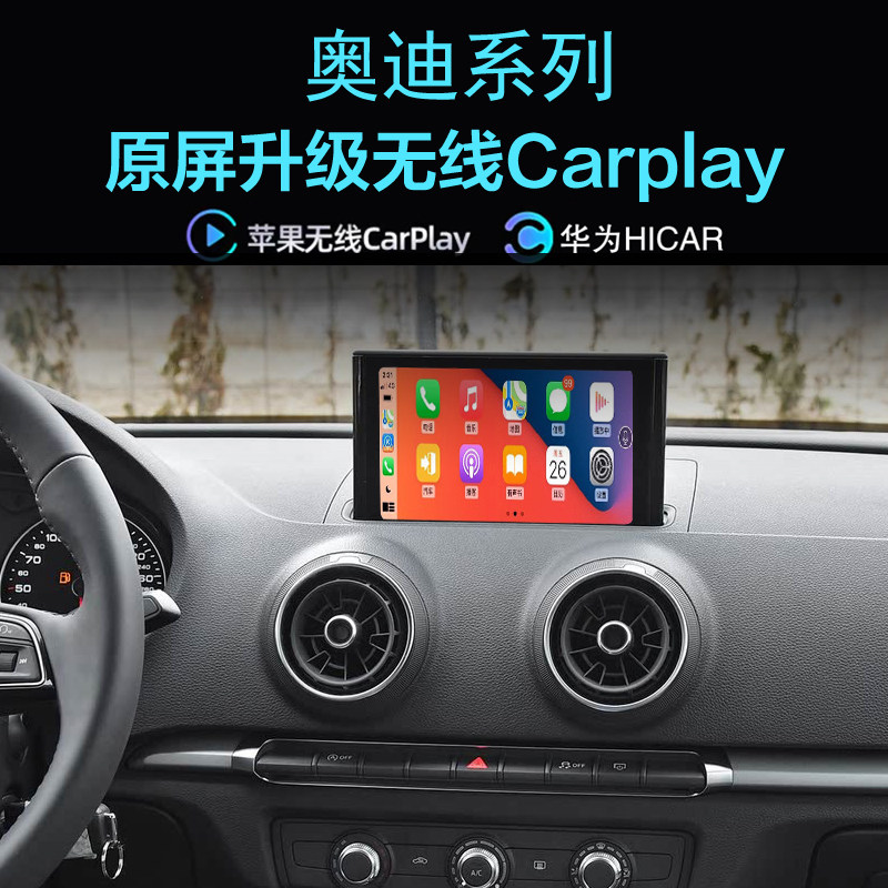 奥迪无线carplay手机投屏导航