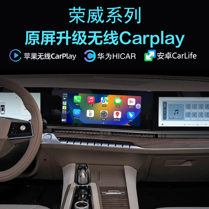 荣威RD9无线carplay投屏Hicar