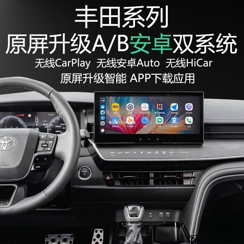 凯美瑞升级安卓系统APP应用导航
