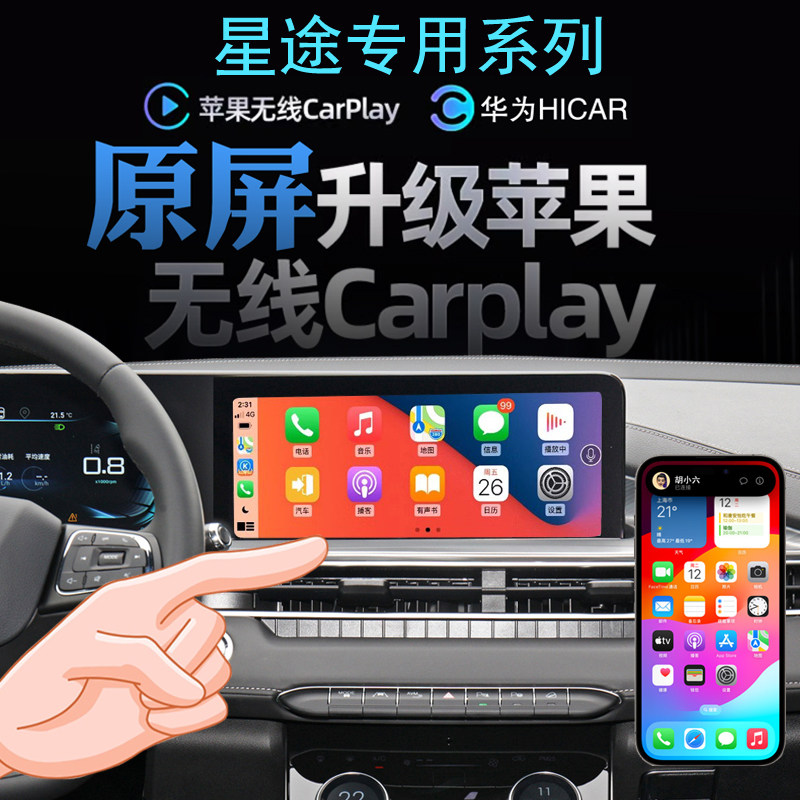 星途凌云LX TXXTL追风无线carplay苹果手机投屏导航全景倒车影像,汽车用品/电子/清洗/改装,车机互联转换盒,淘宝优惠券,粉丝福利购,淘宝优惠卷