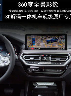 宝马高清360全景行车记录仪监控