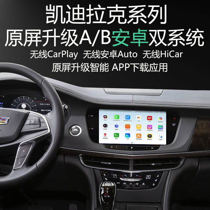 凯迪拉克XT6CT6升级安卓系统APP