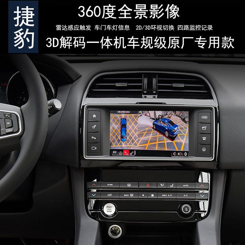 捷豹360度全景行车记录仪监控