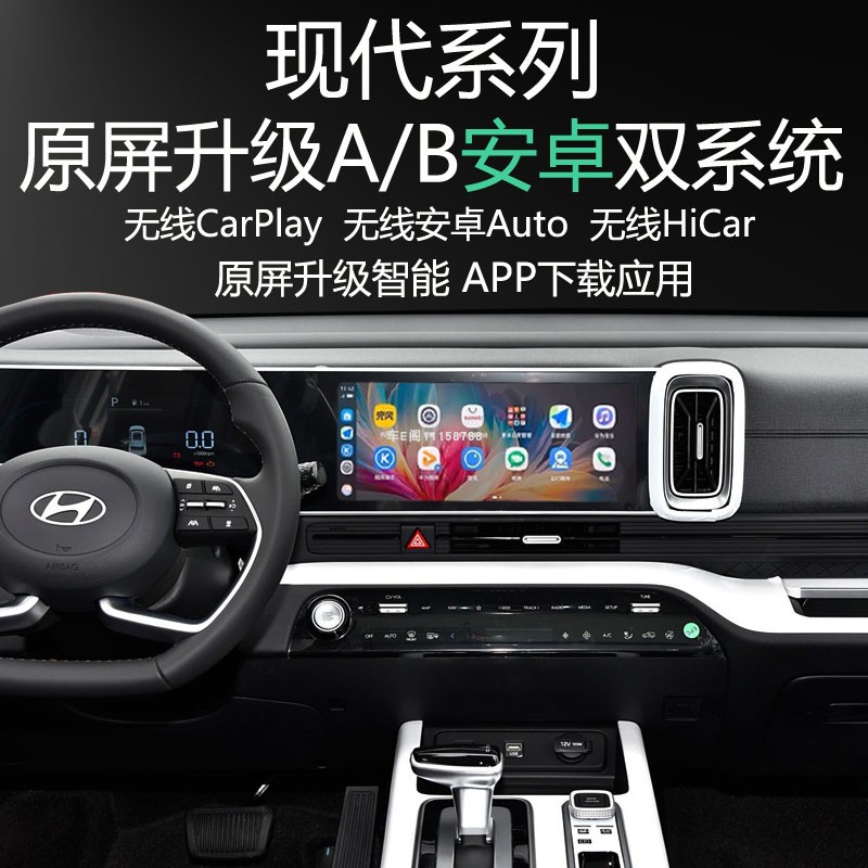 现代IX35升级安卓系统APP应用