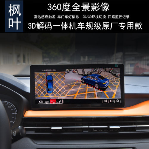 枫叶360全景倒车影像行车记录仪