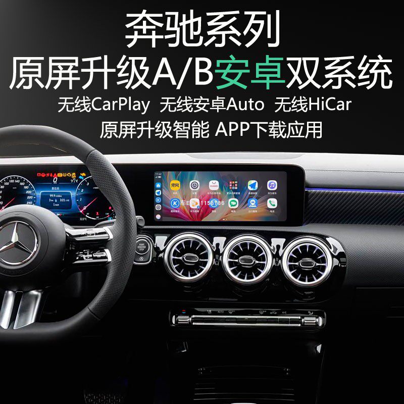 奔驰EQB升级安卓双系统APP应用