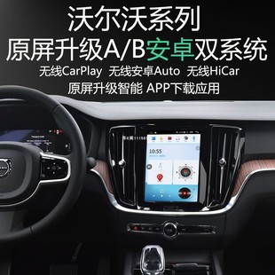 沃尔沃V90 V60原屏升级安卓双系统APP应用导航无线carplay360全景