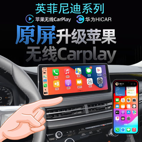 英菲尼迪QX60无线carplay投屏