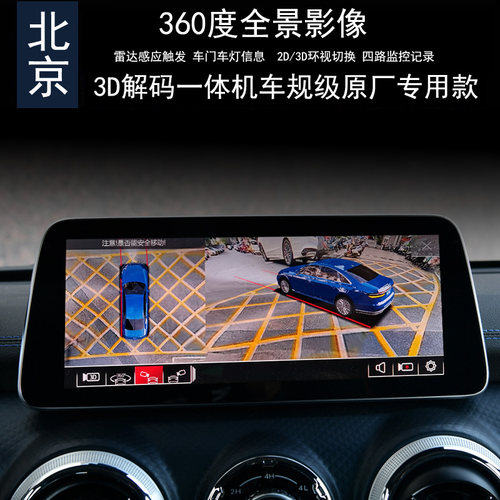 北京BJ40无线CarPlay360度全景