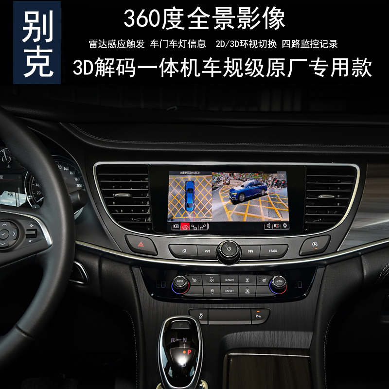 别克君威君越360全景行车记录仪