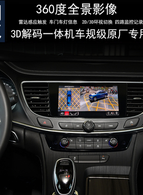 别克GL8ES 君威 君越360全景行车记录仪监控倒车影像雷达