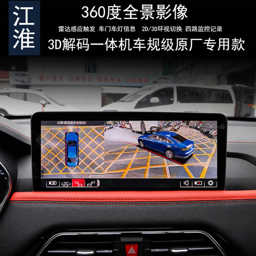 思皓EX360度全景行车记录仪