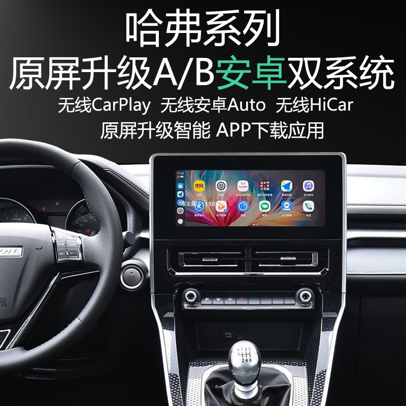 哈弗M6PLUS原屏升级安卓系统APP