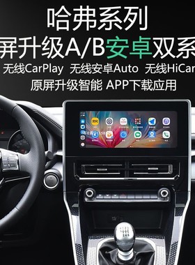 哈弗M6PLUS原屏升级安卓系统APP应用无线carplay导航360全景