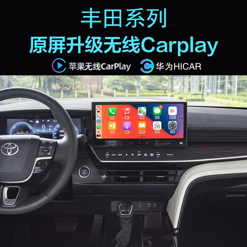 丰田凯美瑞 亚洲龙无线carplay苹果投屏华为Hicar应用导航全景