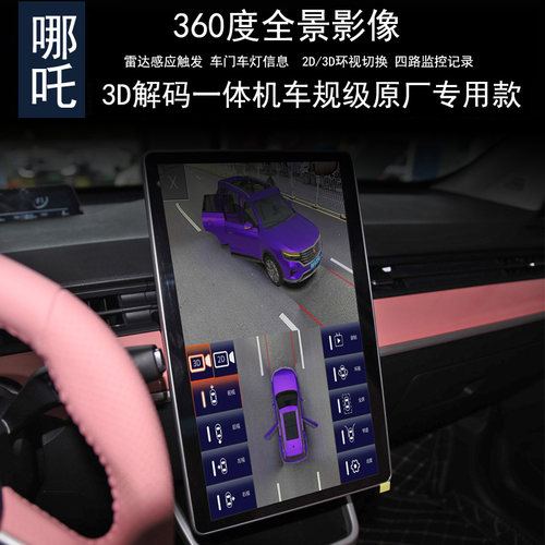 哪吒360全景倒车影像行车记录仪