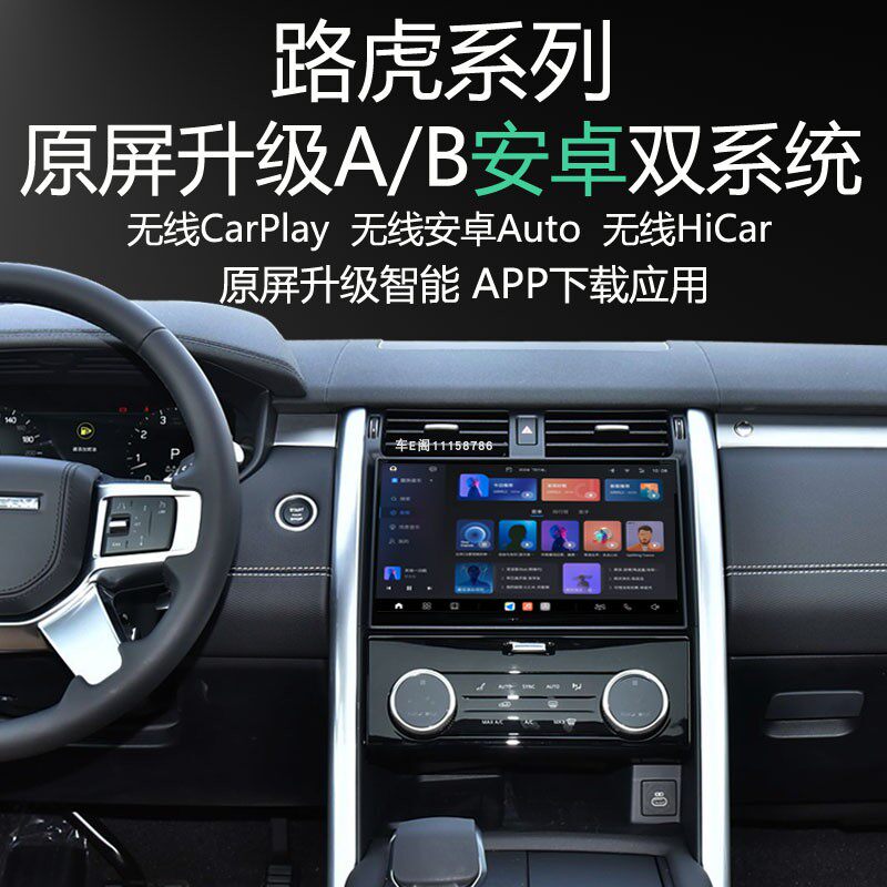 路虎发现升级安卓双系统APP应用