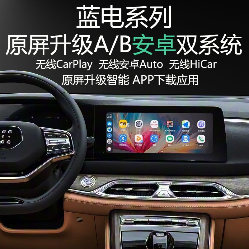 蓝电E5原屏升级安卓系统APP应用