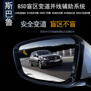 力狮 旭豹翼豹BSD盲区监测变道并线辅助雷达 傲虎 斯巴鲁XV森林人