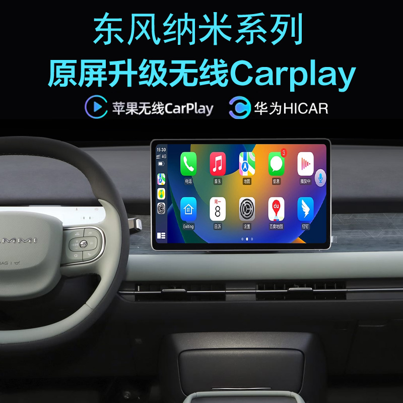 东风纳米0106无线carplay投屏