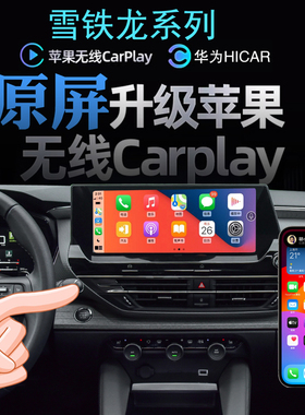 雪铁龙C5XC3L XR C6凡尔赛无线carplay苹果手机投屏导航全景倒车